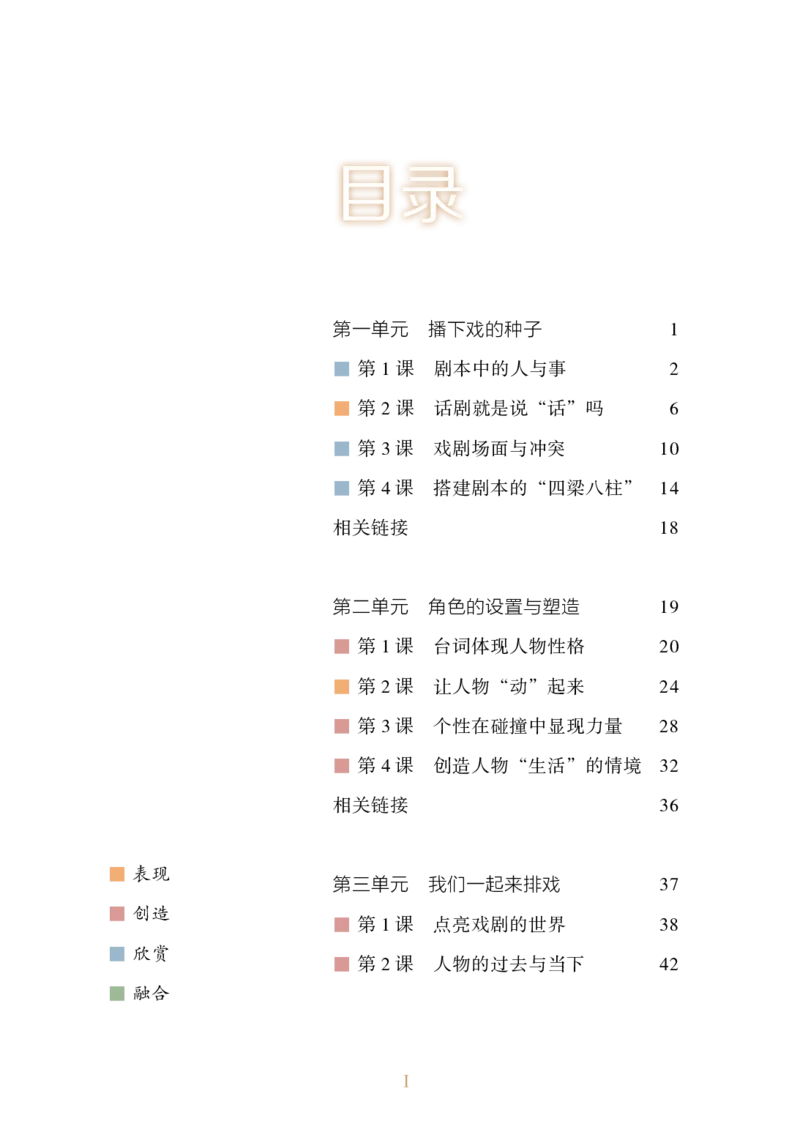 《湘美版八年级下册(2025春版)戏剧电子课本-社学整理_2025秋电子课本初中科目-新教材_全部版本•初中戏剧电子课本_湘美版》第6页预览