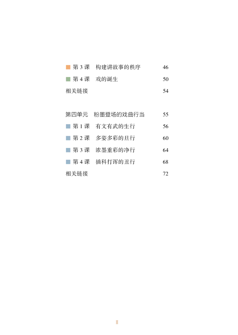 《湘美版八年级下册(2025春版)戏剧电子课本-社学整理_2025秋电子课本初中科目-新教材_全部版本•初中戏剧电子课本_湘美版》第7页预览