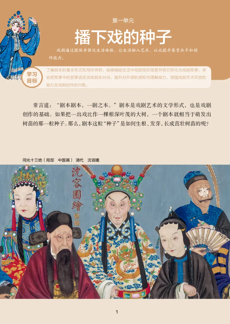 《湘美版八年级下册(2025春版)戏剧电子课本-社学整理_2025秋电子课本初中科目-新教材_全部版本•初中戏剧电子课本_湘美版》第8页预览