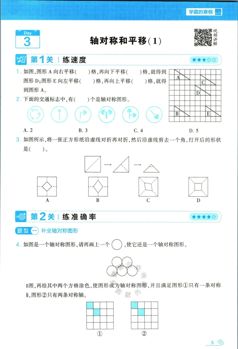《007.24春北师版数学学霸寒假思维大通关五年级（有答案）公众号：米妈家长圈_小学1-6年级全科全套_1-6年级全科下册_五年级_其他补充资料_教辅系列_寒假衔接资料》第10页预览