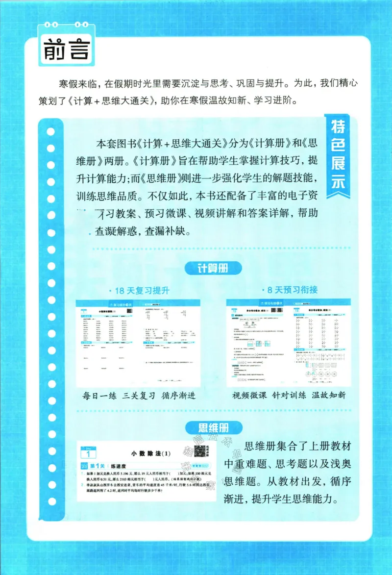 《007.24春北师版数学学霸寒假思维大通关五年级（有答案）公众号：米妈家长圈_小学1-6年级全科全套_1-6年级全科下册_五年级_其他补充资料_教辅系列_寒假衔接资料》第3页预览