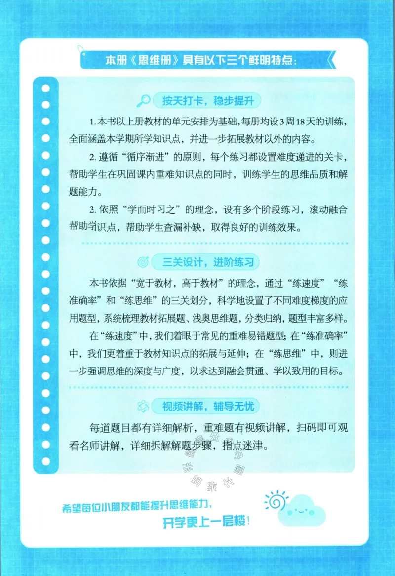《007.24春北师版数学学霸寒假思维大通关五年级（有答案）公众号：米妈家长圈_小学1-6年级全科全套_1-6年级全科下册_五年级_其他补充资料_教辅系列_寒假衔接资料》第4页预览