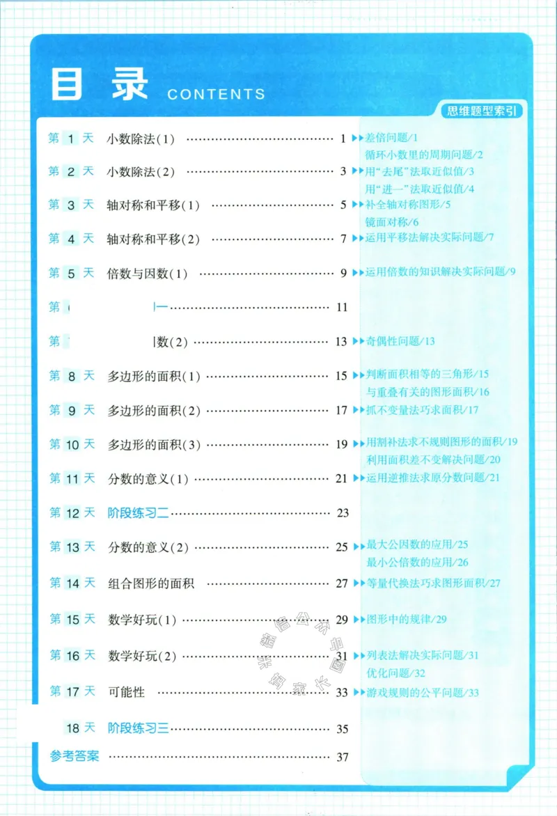 《007.24春北师版数学学霸寒假思维大通关五年级（有答案）公众号：米妈家长圈_小学1-6年级全科全套_1-6年级全科下册_五年级_其他补充资料_教辅系列_寒假衔接资料》第5页预览