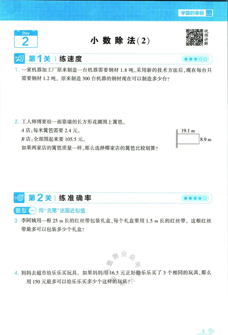 《007.24春北师版数学学霸寒假思维大通关五年级（有答案）公众号：米妈家长圈_小学1-6年级全科全套_1-6年级全科下册_五年级_其他补充资料_教辅系列_寒假衔接资料》第8页预览