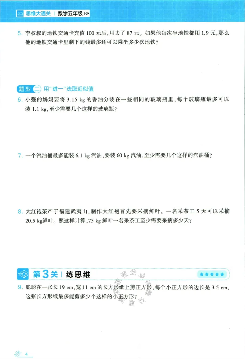 《007.24春北师版数学学霸寒假思维大通关五年级（有答案）公众号：米妈家长圈_小学1-6年级全科全套_1-6年级全科下册_五年级_其他补充资料_教辅系列_寒假衔接资料》第9页预览