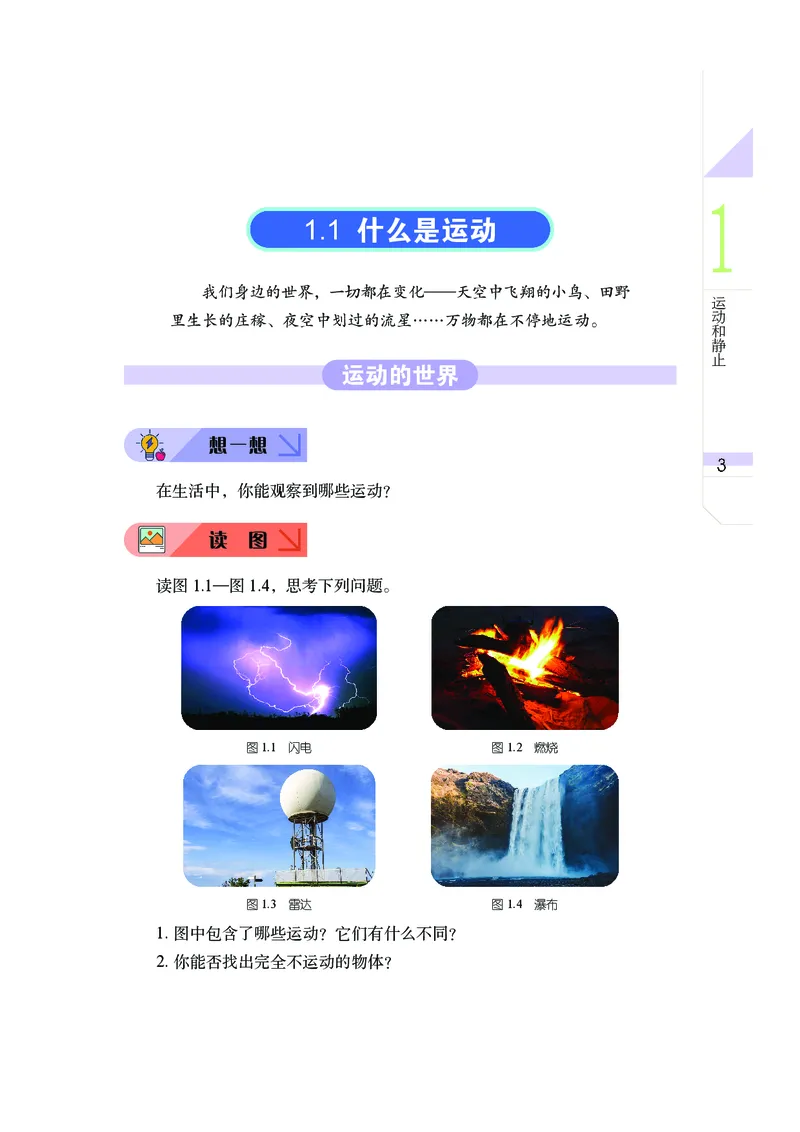 《武汉版七年级下册(2025年新版)科学电子课本-社学整理_2025秋电子课本初中科目-新教材_全部版本•初中科学电子课本_武汉版》第10页预览