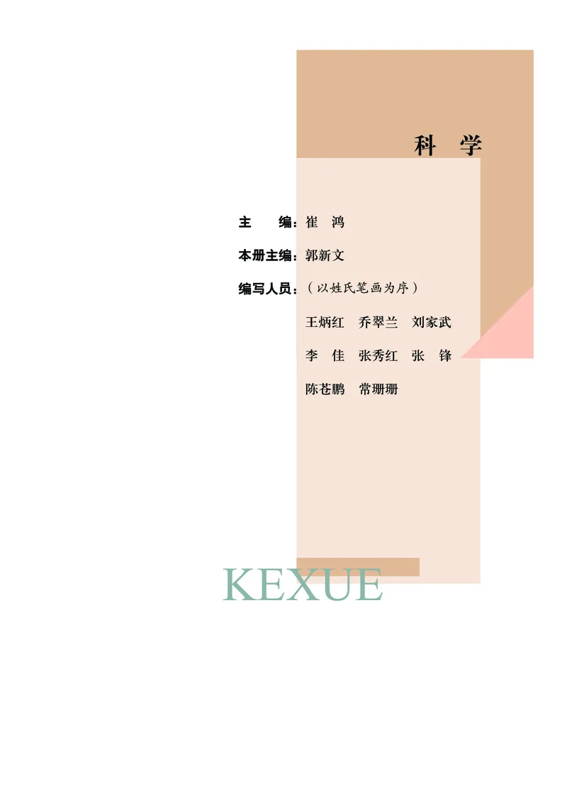 《武汉版七年级下册(2025年新版)科学电子课本-社学整理_2025秋电子课本初中科目-新教材_全部版本•初中科学电子课本_武汉版》第4页预览