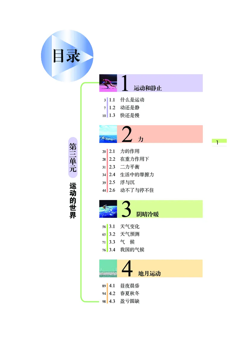 《武汉版七年级下册(2025年新版)科学电子课本-社学整理_2025秋电子课本初中科目-新教材_全部版本•初中科学电子课本_武汉版》第6页预览