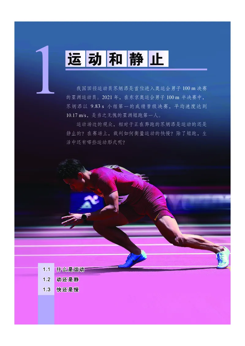 《武汉版七年级下册(2025年新版)科学电子课本-社学整理_2025秋电子课本初中科目-新教材_全部版本•初中科学电子课本_武汉版》第9页预览