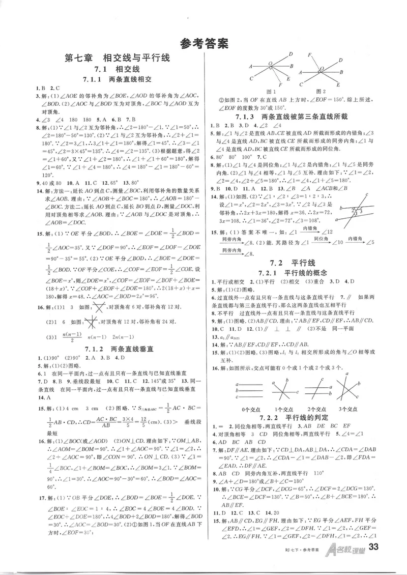 《2025春参考答案_初中全科目同步习题+精品试卷(7-9年级)_25秋初中数学《同步习题+精品试卷》_初中数学人教版试卷_初中数学人教版7-9年级下册_《名校课堂》25春》第1页预览
