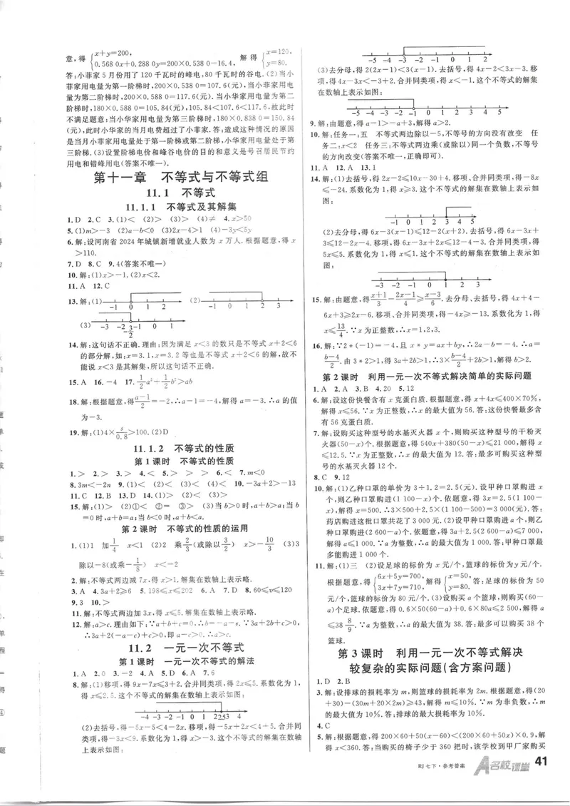 《2025春参考答案_初中全科目同步习题+精品试卷(7-9年级)_25秋初中数学《同步习题+精品试卷》_初中数学人教版试卷_初中数学人教版7-9年级下册_《名校课堂》25春》第10页预览