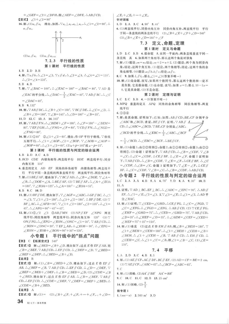 《2025春参考答案_初中全科目同步习题+精品试卷(7-9年级)_25秋初中数学《同步习题+精品试卷》_初中数学人教版试卷_初中数学人教版7-9年级下册_《名校课堂》25春》第3页预览