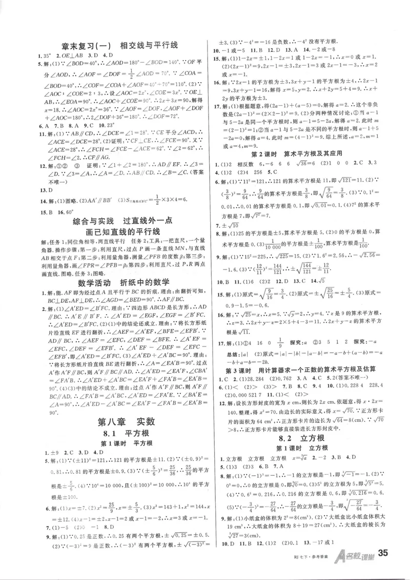 《2025春参考答案_初中全科目同步习题+精品试卷(7-9年级)_25秋初中数学《同步习题+精品试卷》_初中数学人教版试卷_初中数学人教版7-9年级下册_《名校课堂》25春》第4页预览
