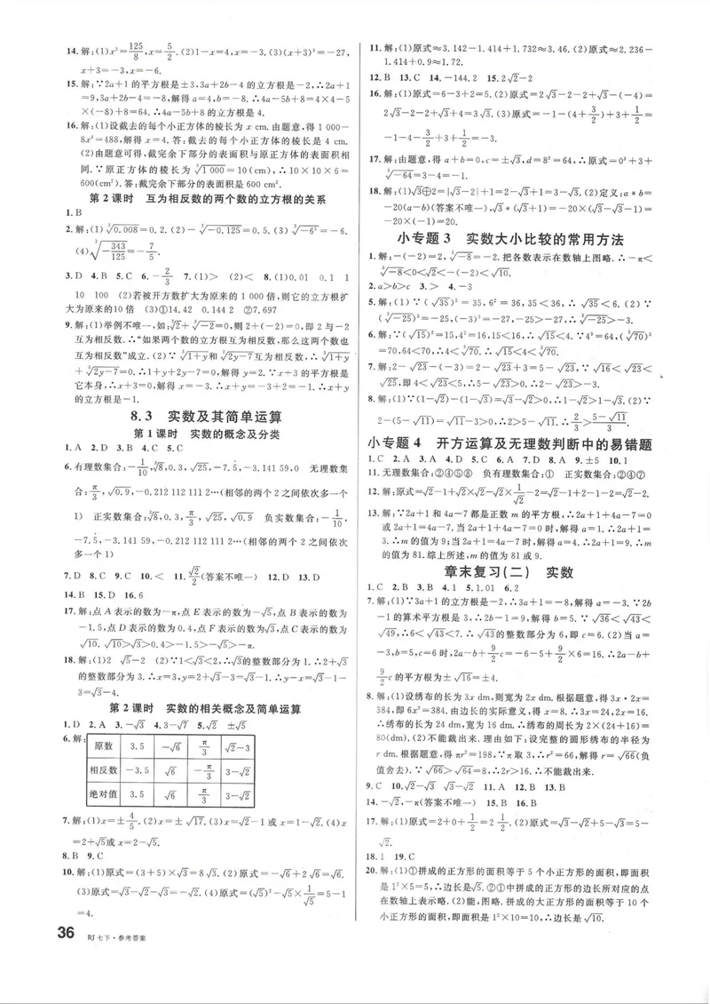 《2025春参考答案_初中全科目同步习题+精品试卷(7-9年级)_25秋初中数学《同步习题+精品试卷》_初中数学人教版试卷_初中数学人教版7-9年级下册_《名校课堂》25春》第5页预览