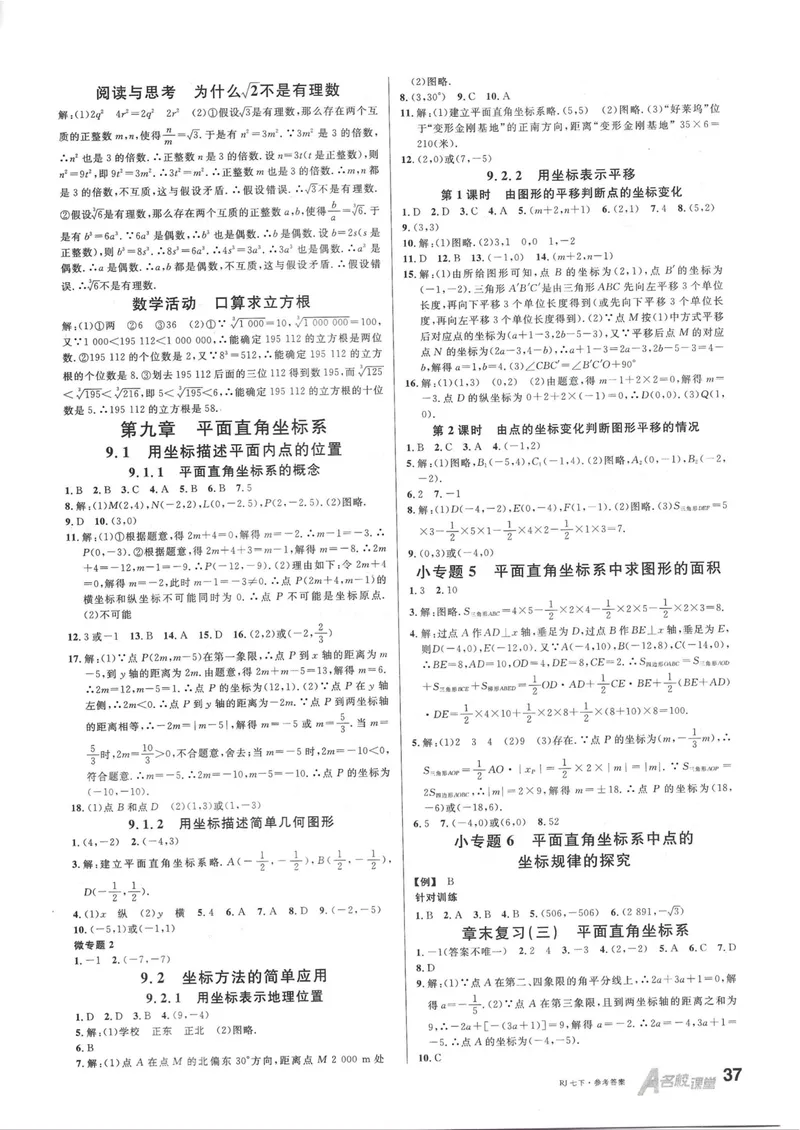 《2025春参考答案_初中全科目同步习题+精品试卷(7-9年级)_25秋初中数学《同步习题+精品试卷》_初中数学人教版试卷_初中数学人教版7-9年级下册_《名校课堂》25春》第6页预览
