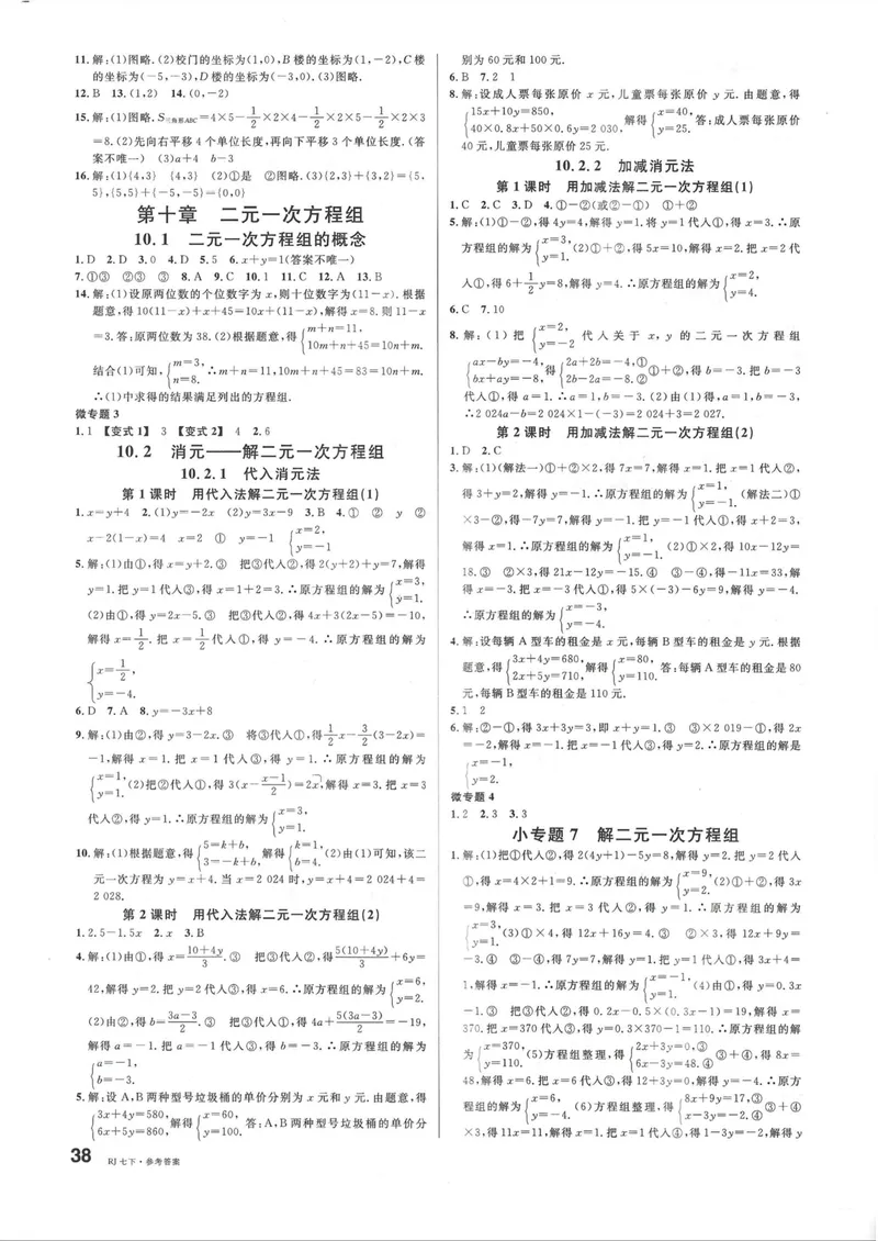 《2025春参考答案_初中全科目同步习题+精品试卷(7-9年级)_25秋初中数学《同步习题+精品试卷》_初中数学人教版试卷_初中数学人教版7-9年级下册_《名校课堂》25春》第7页预览