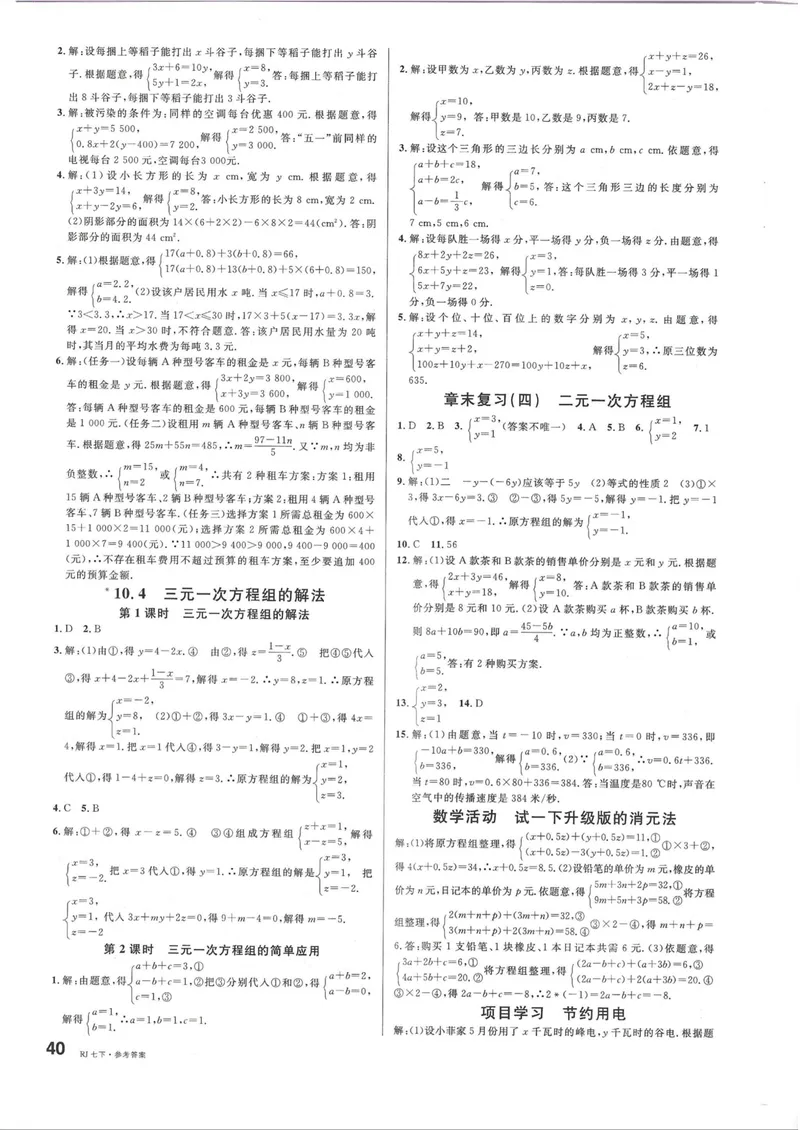 《2025春参考答案_初中全科目同步习题+精品试卷(7-9年级)_25秋初中数学《同步习题+精品试卷》_初中数学人教版试卷_初中数学人教版7-9年级下册_《名校课堂》25春》第9页预览