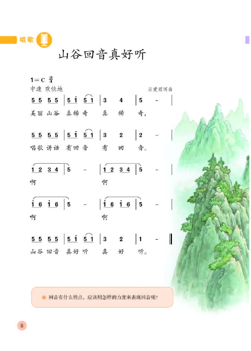 《人教版2年级音乐下册高清教材_光塔笔记小学教辅_2025秋电子课本小学科目-新教材_全部版本•小学音乐电子课本_人教版小学音乐电子课本_人教版小学音乐（简谱）》第10页预览