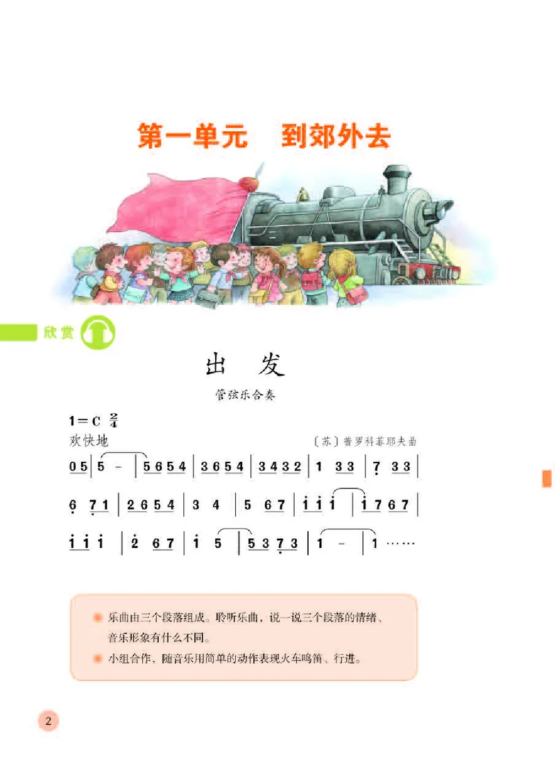 《人教版2年级音乐下册高清教材_光塔笔记小学教辅_2025秋电子课本小学科目-新教材_全部版本•小学音乐电子课本_人教版小学音乐电子课本_人教版小学音乐（简谱）》第6页预览