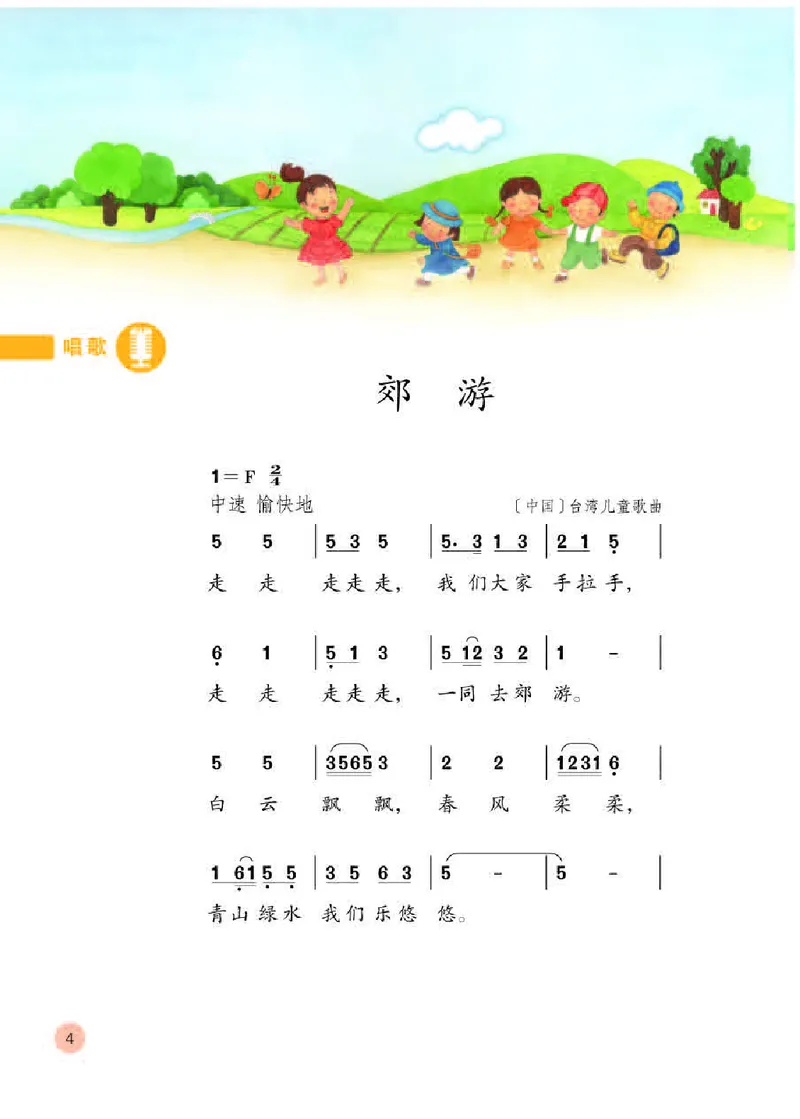 《人教版2年级音乐下册高清教材_光塔笔记小学教辅_2025秋电子课本小学科目-新教材_全部版本•小学音乐电子课本_人教版小学音乐电子课本_人教版小学音乐（简谱）》第8页预览