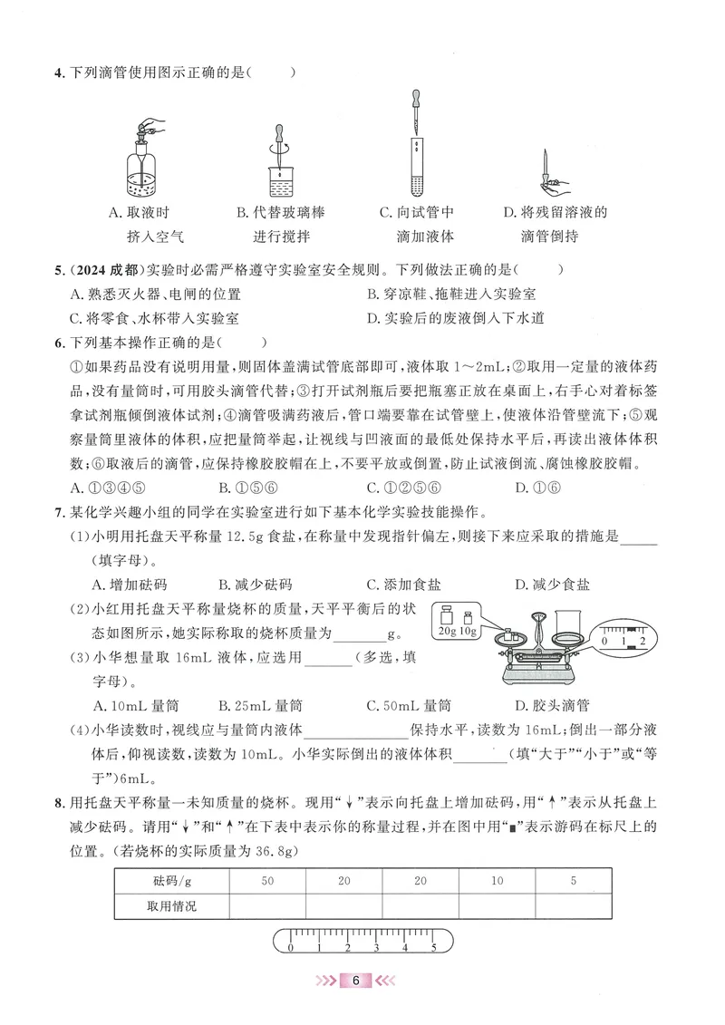 《2025《勤学早练系列•大培优》化学-学生版_初中全科目同步习题+精品试卷（7-9年级）_25秋初中化学《同步习题+精品试卷》_初中化学（人教版）试卷_《勤学早练》》第10页预览