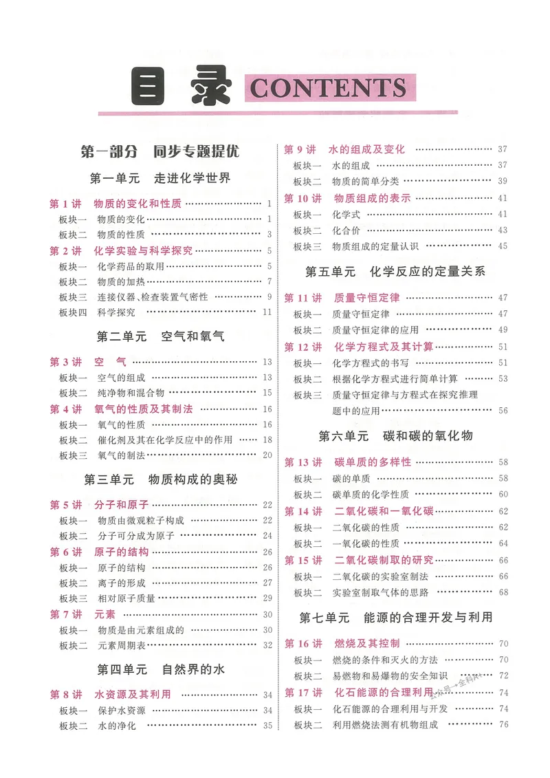 《2025《勤学早练系列•大培优》化学-学生版_初中全科目同步习题+精品试卷（7-9年级）_25秋初中化学《同步习题+精品试卷》_初中化学（人教版）试卷_《勤学早练》》第3页预览