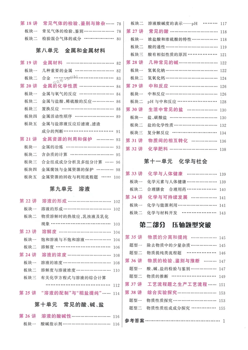 《2025《勤学早练系列•大培优》化学-学生版_初中全科目同步习题+精品试卷（7-9年级）_25秋初中化学《同步习题+精品试卷》_初中化学（人教版）试卷_《勤学早练》》第4页预览