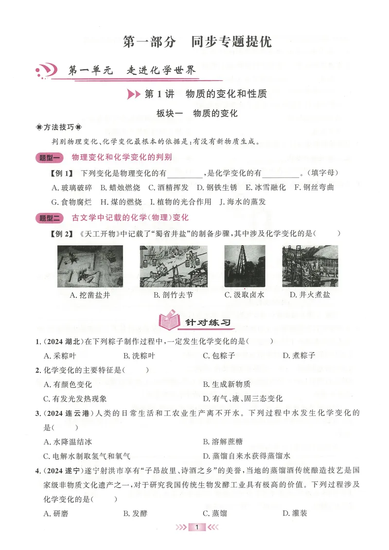 《2025《勤学早练系列•大培优》化学-学生版_初中全科目同步习题+精品试卷（7-9年级）_25秋初中化学《同步习题+精品试卷》_初中化学（人教版）试卷_《勤学早练》》第5页预览