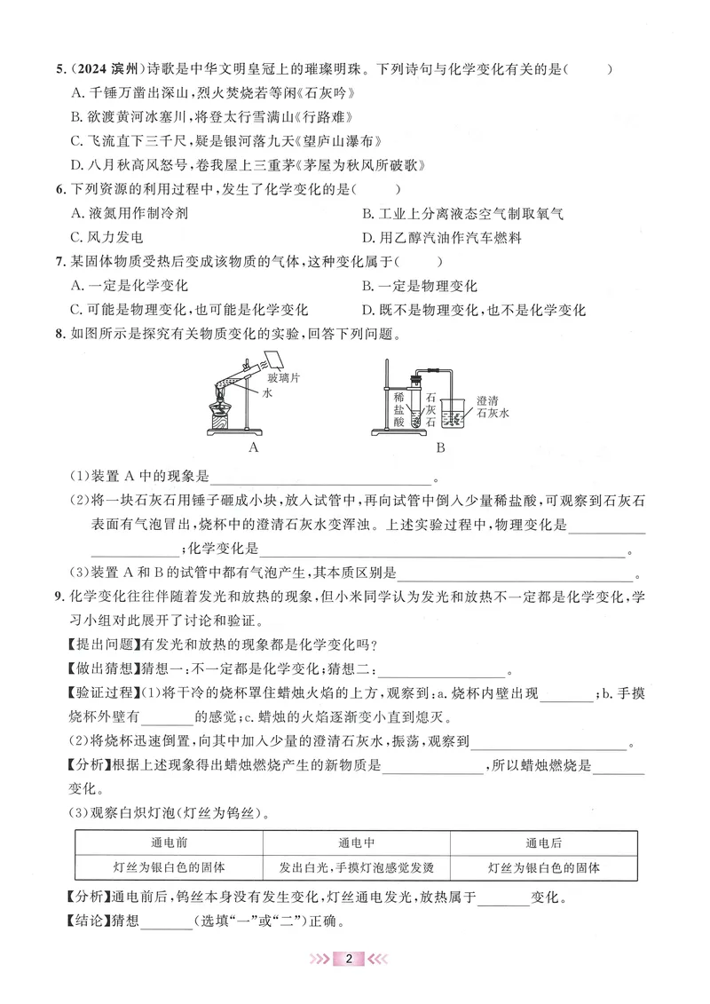 《2025《勤学早练系列•大培优》化学-学生版_初中全科目同步习题+精品试卷（7-9年级）_25秋初中化学《同步习题+精品试卷》_初中化学（人教版）试卷_《勤学早练》》第6页预览