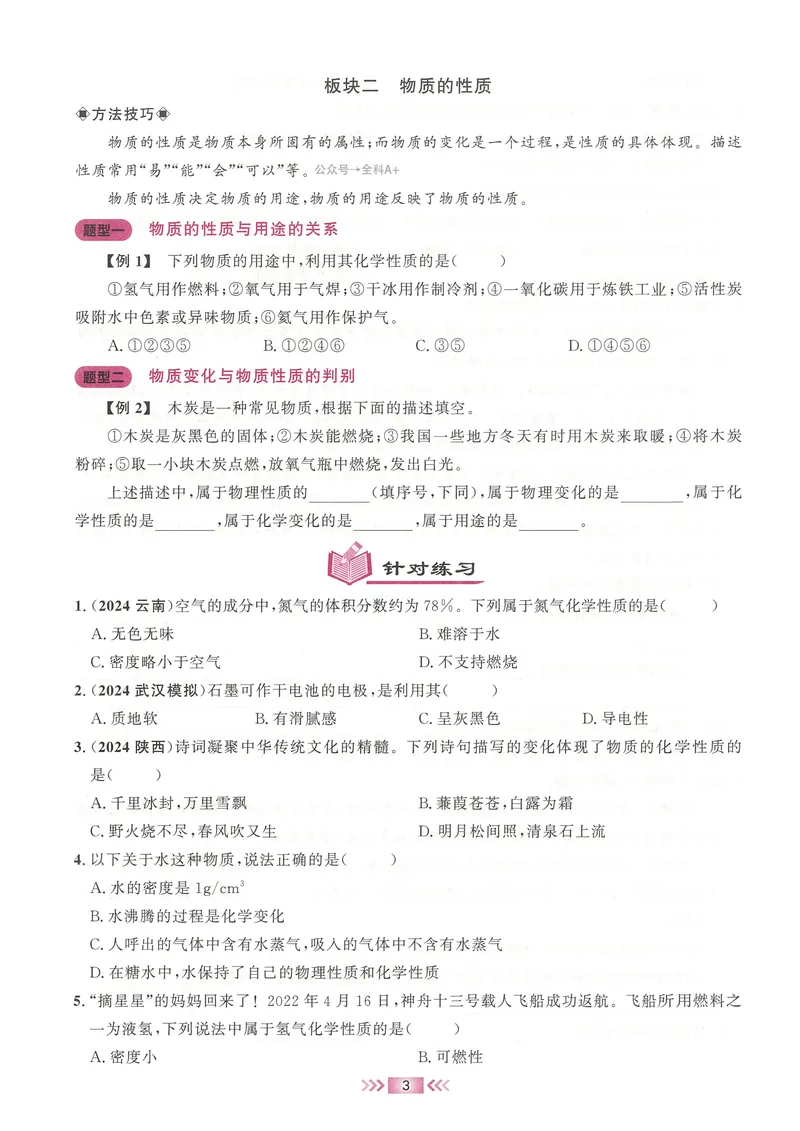《2025《勤学早练系列•大培优》化学-学生版_初中全科目同步习题+精品试卷（7-9年级）_25秋初中化学《同步习题+精品试卷》_初中化学（人教版）试卷_《勤学早练》》第7页预览