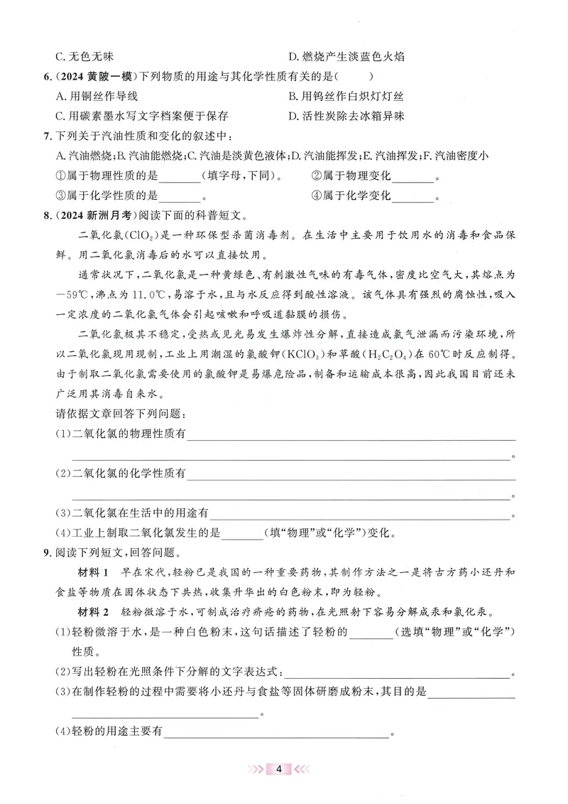 《2025《勤学早练系列•大培优》化学-学生版_初中全科目同步习题+精品试卷（7-9年级）_25秋初中化学《同步习题+精品试卷》_初中化学（人教版）试卷_《勤学早练》》第8页预览