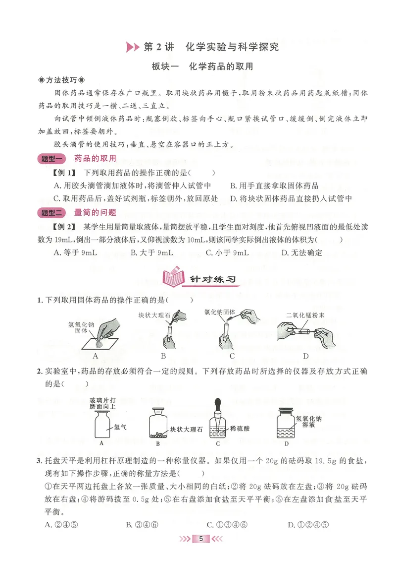 《2025《勤学早练系列•大培优》化学-学生版_初中全科目同步习题+精品试卷（7-9年级）_25秋初中化学《同步习题+精品试卷》_初中化学（人教版）试卷_《勤学早练》》第9页预览