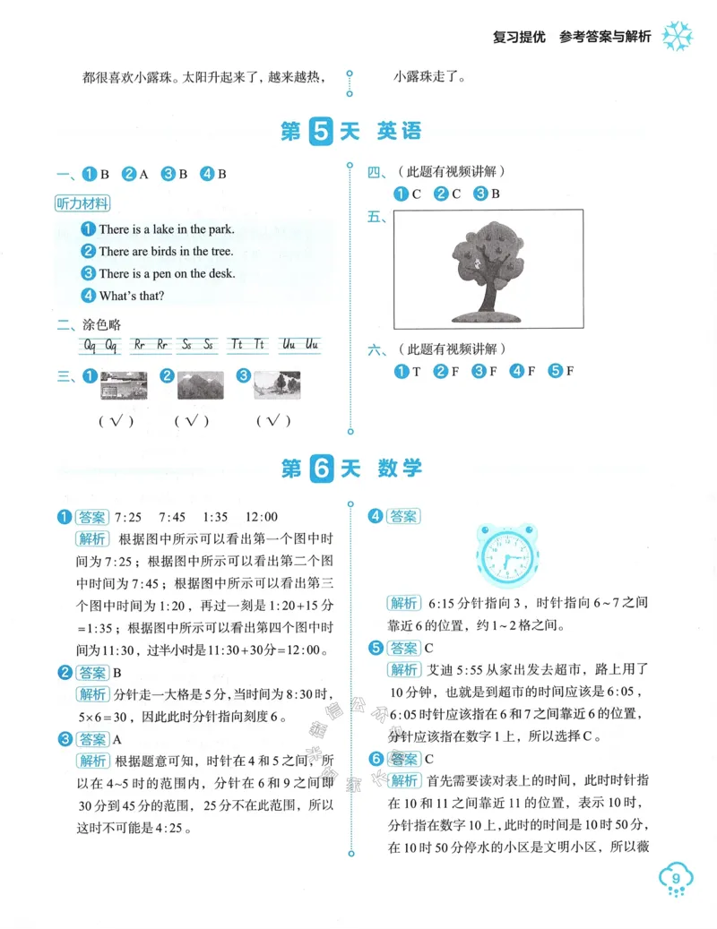 《009.24春学而思寒假预复习二年级参考答案与解析公众号：米妈家长圈_小学1-6年级全科全套_1-6年级全科下册_二年级_其他补充资料_寒假衔接资料》第10页预览