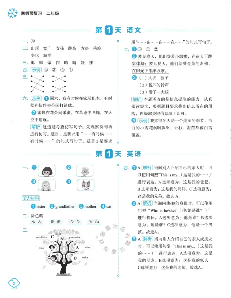《009.24春学而思寒假预复习二年级参考答案与解析公众号：米妈家长圈_小学1-6年级全科全套_1-6年级全科下册_二年级_其他补充资料_寒假衔接资料》第3页预览