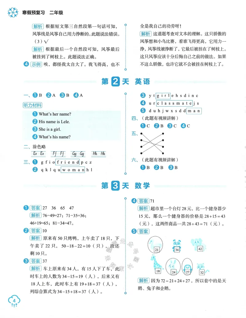《009.24春学而思寒假预复习二年级参考答案与解析公众号：米妈家长圈_小学1-6年级全科全套_1-6年级全科下册_二年级_其他补充资料_寒假衔接资料》第5页预览