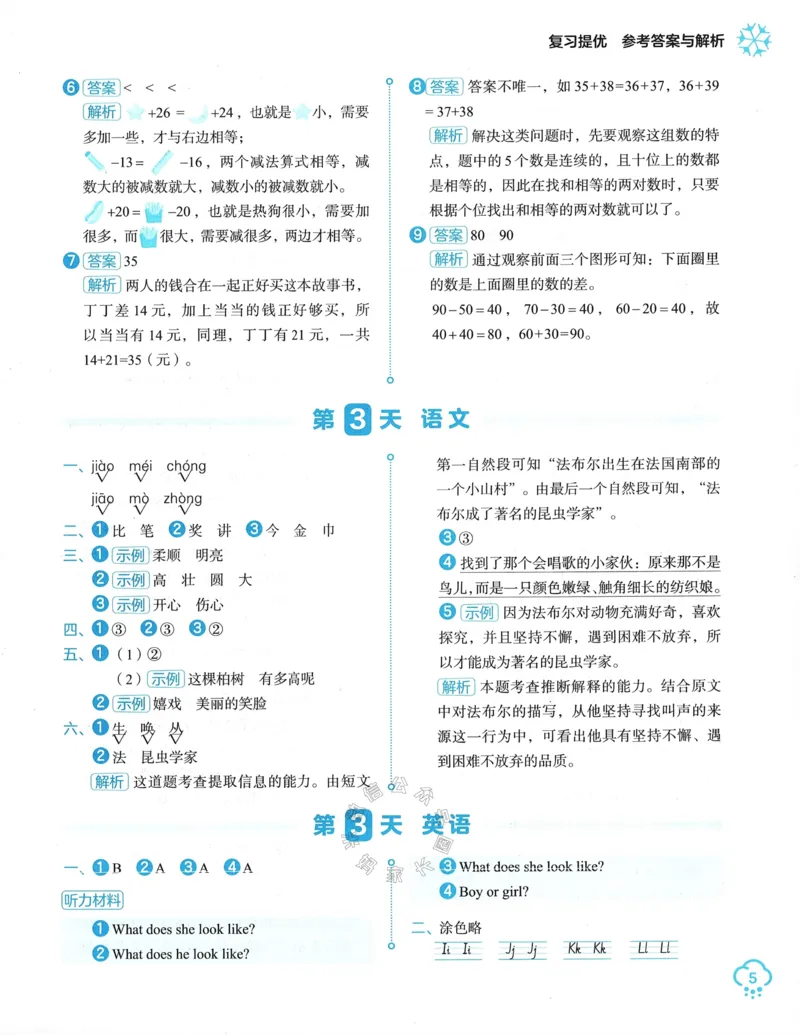 《009.24春学而思寒假预复习二年级参考答案与解析公众号：米妈家长圈_小学1-6年级全科全套_1-6年级全科下册_二年级_其他补充资料_寒假衔接资料》第6页预览