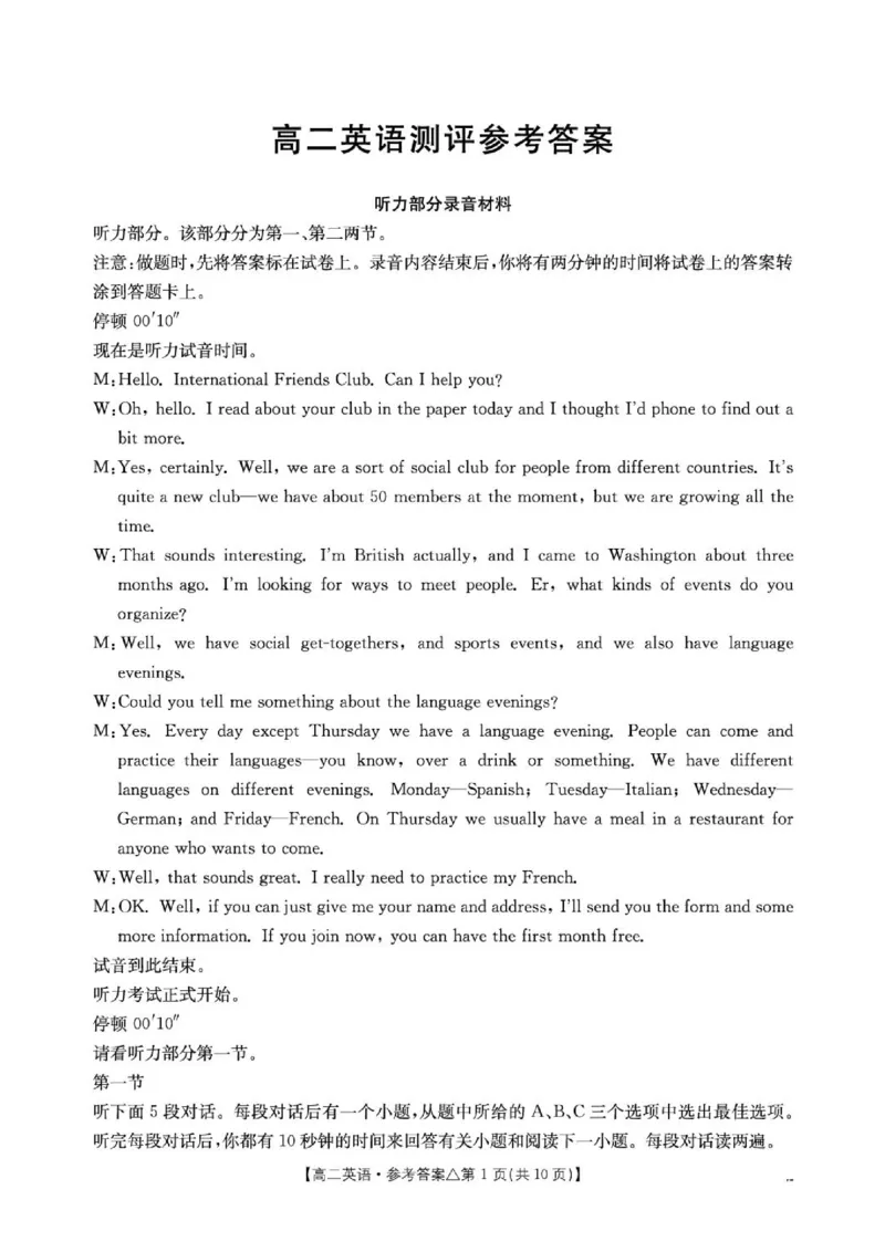 《高二英语测评试卷409B_英语答案_2024-2027高二（7-7月题库）_2026年06月高二试卷_260622河北省邢台市质检联盟2025-2026学年高二下学期6月阶段检测》第1页预览