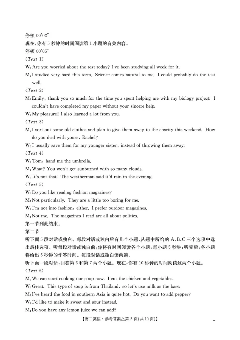 《高二英语测评试卷409B_英语答案_2024-2027高二（7-7月题库）_2026年06月高二试卷_260622河北省邢台市质检联盟2025-2026学年高二下学期6月阶段检测》第2页预览