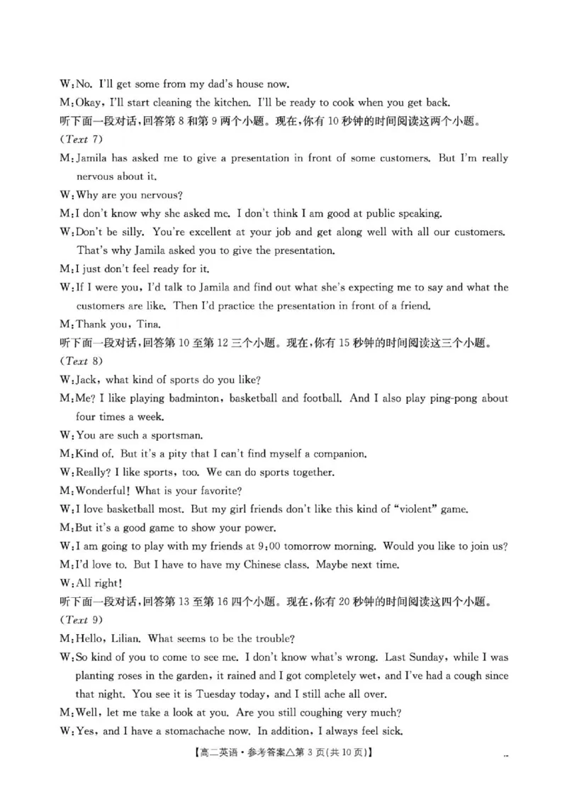 《高二英语测评试卷409B_英语答案_2024-2027高二（7-7月题库）_2026年06月高二试卷_260622河北省邢台市质检联盟2025-2026学年高二下学期6月阶段检测》第3页预览