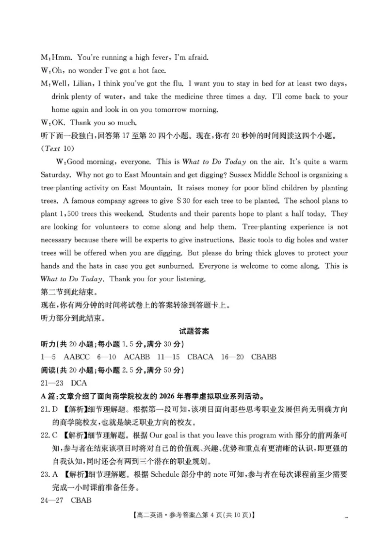 《高二英语测评试卷409B_英语答案_2024-2027高二（7-7月题库）_2026年06月高二试卷_260622河北省邢台市质检联盟2025-2026学年高二下学期6月阶段检测》第4页预览