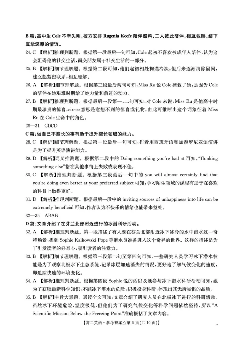 《高二英语测评试卷409B_英语答案_2024-2027高二（7-7月题库）_2026年06月高二试卷_260622河北省邢台市质检联盟2025-2026学年高二下学期6月阶段检测》第5页预览