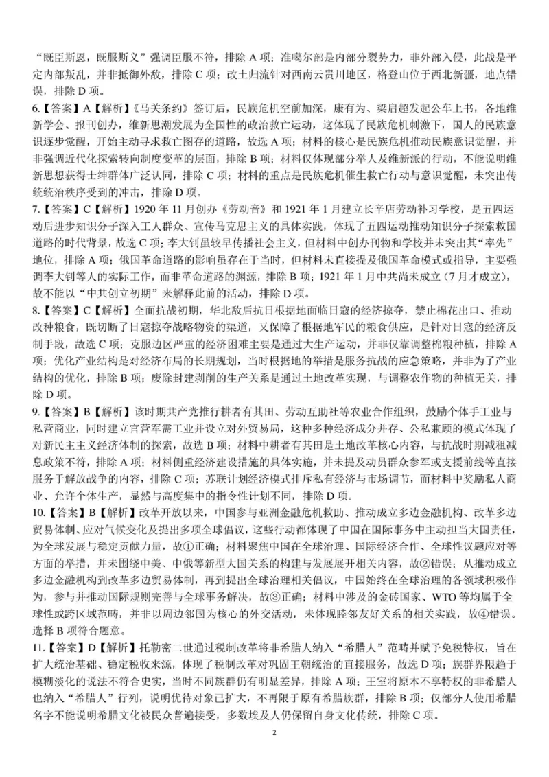 《高二月考历史答案_2024-2027高二（7-7月题库）_2026年06月高二试卷_260606湖北省荆州中学2025-2026学年高二下学期5月月考（全）》第2页预览