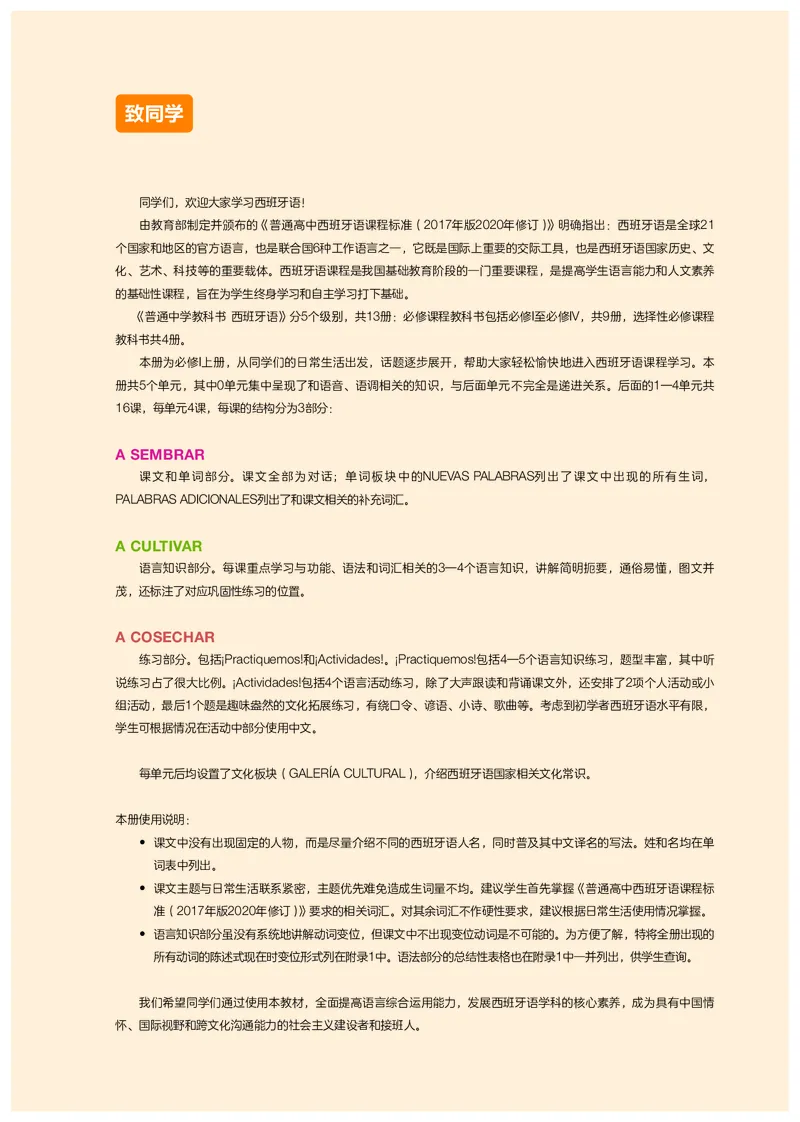 《外研版七年级必修I上册(2024秋版)西班牙语电子课本_2025秋电子课本初中科目-新教材_全部版本•初中西班牙语课本_外研版》第4页预览