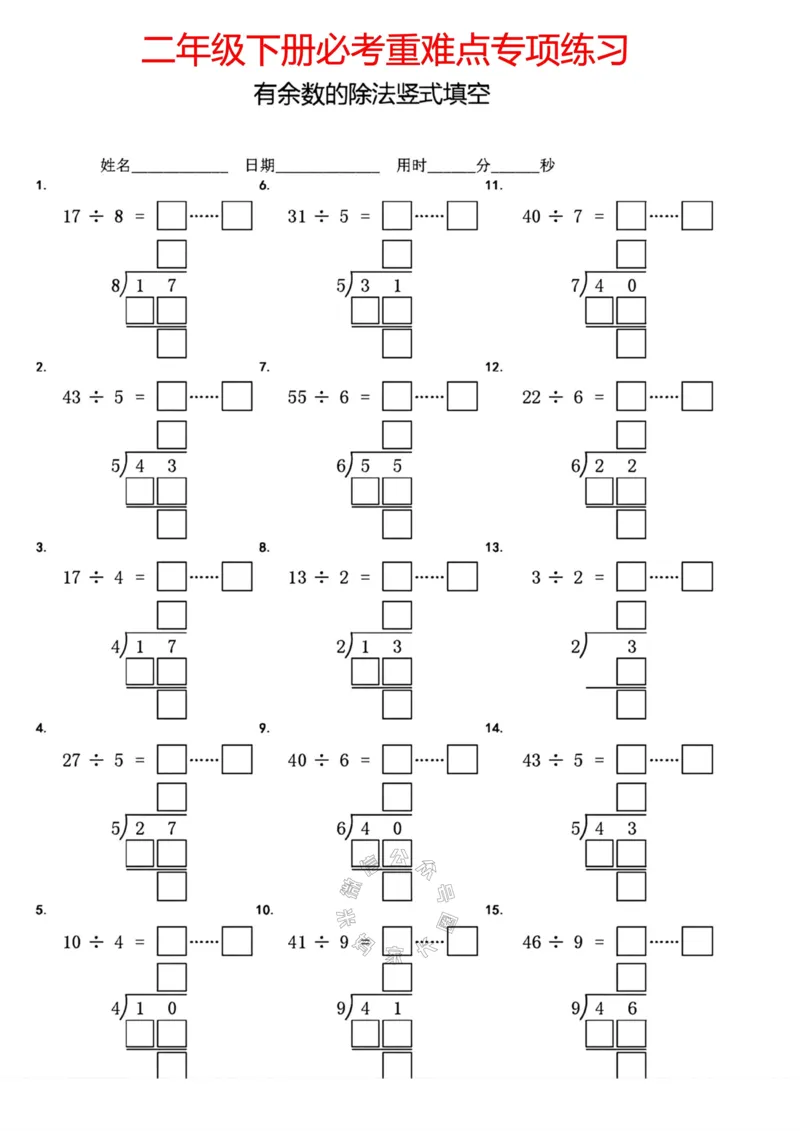 《006.二年级下册有余数的除法竖式填空公众号：米妈家长圈_小学1-6年级全科全套_1-6年级全科下册_二年级_其他补充资料_数学通用版资料》第1页预览
