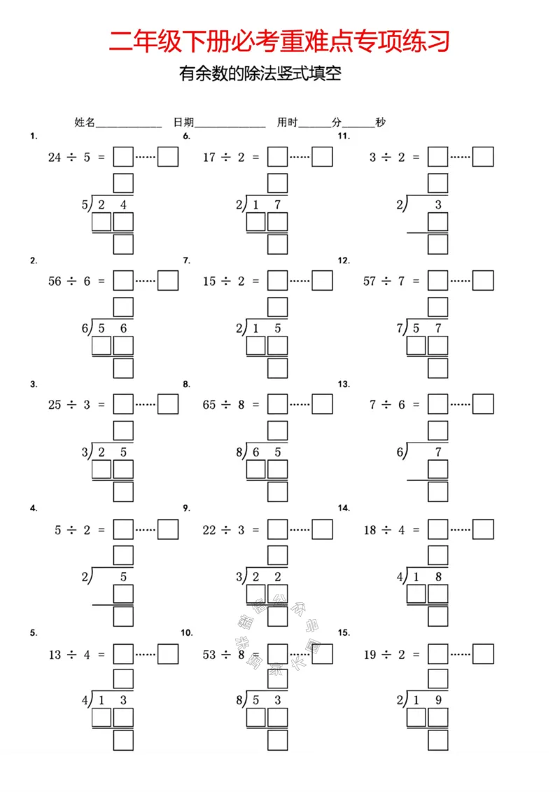 《006.二年级下册有余数的除法竖式填空公众号：米妈家长圈_小学1-6年级全科全套_1-6年级全科下册_二年级_其他补充资料_数学通用版资料》第4页预览