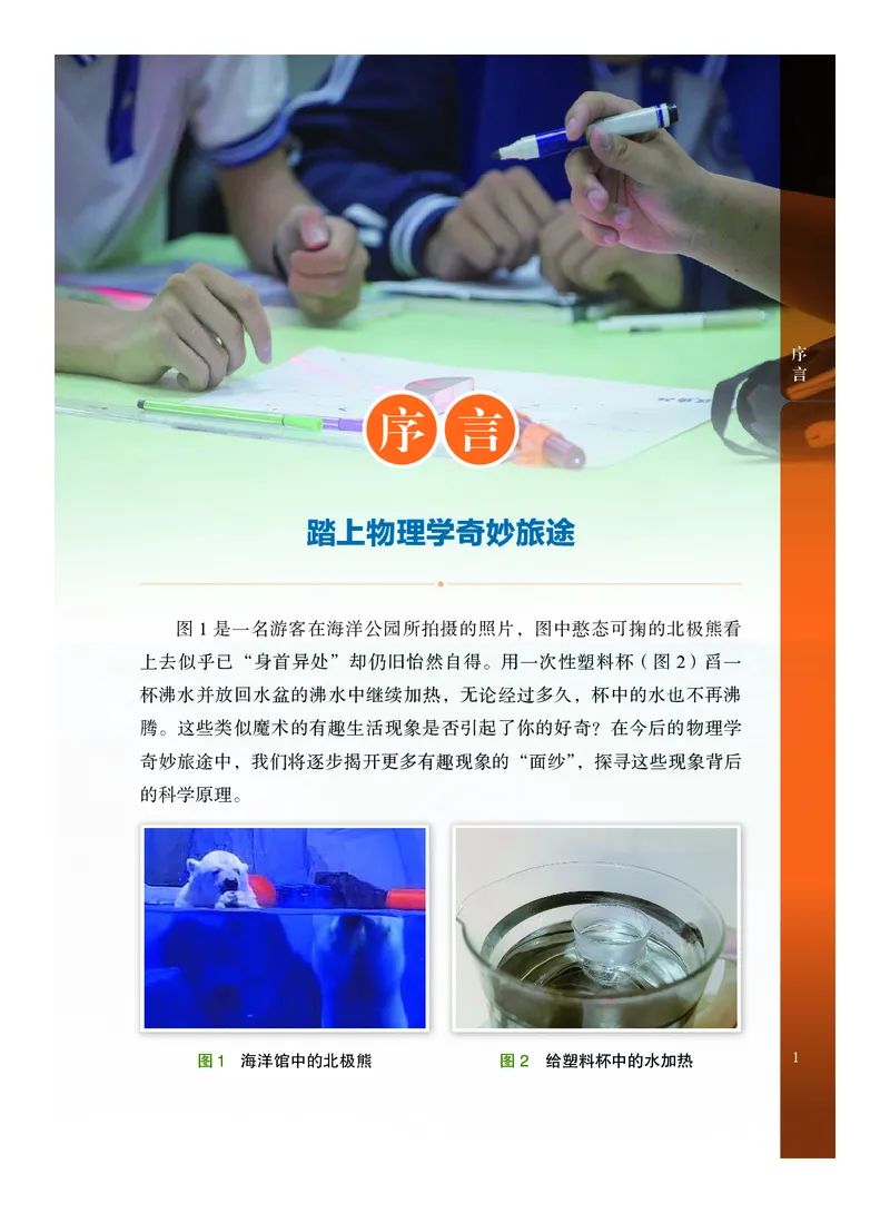 《沪科技8年级物理上册高清教材_2025秋电子课本初中科目-新教材_全部版本•初中物理电子课本_沪科技初中物理电子课本_沪科技初中物理电子课本54制》第10页预览