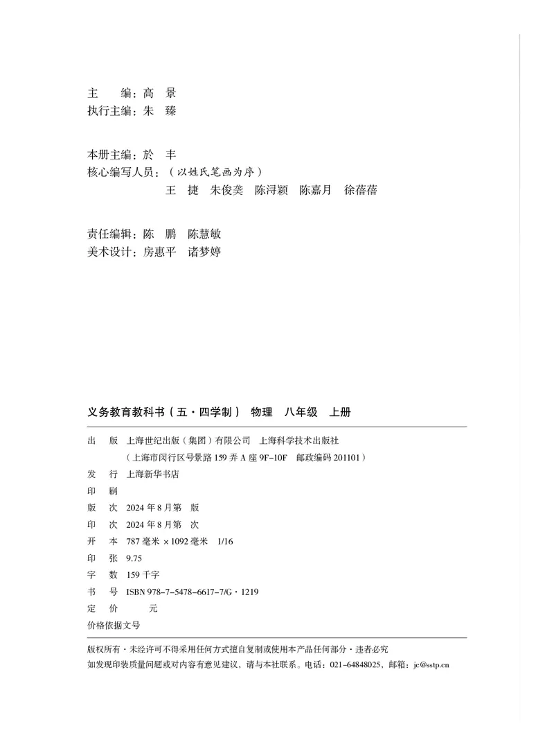 《沪科技8年级物理上册高清教材_2025秋电子课本初中科目-新教材_全部版本•初中物理电子课本_沪科技初中物理电子课本_沪科技初中物理电子课本54制》第3页预览
