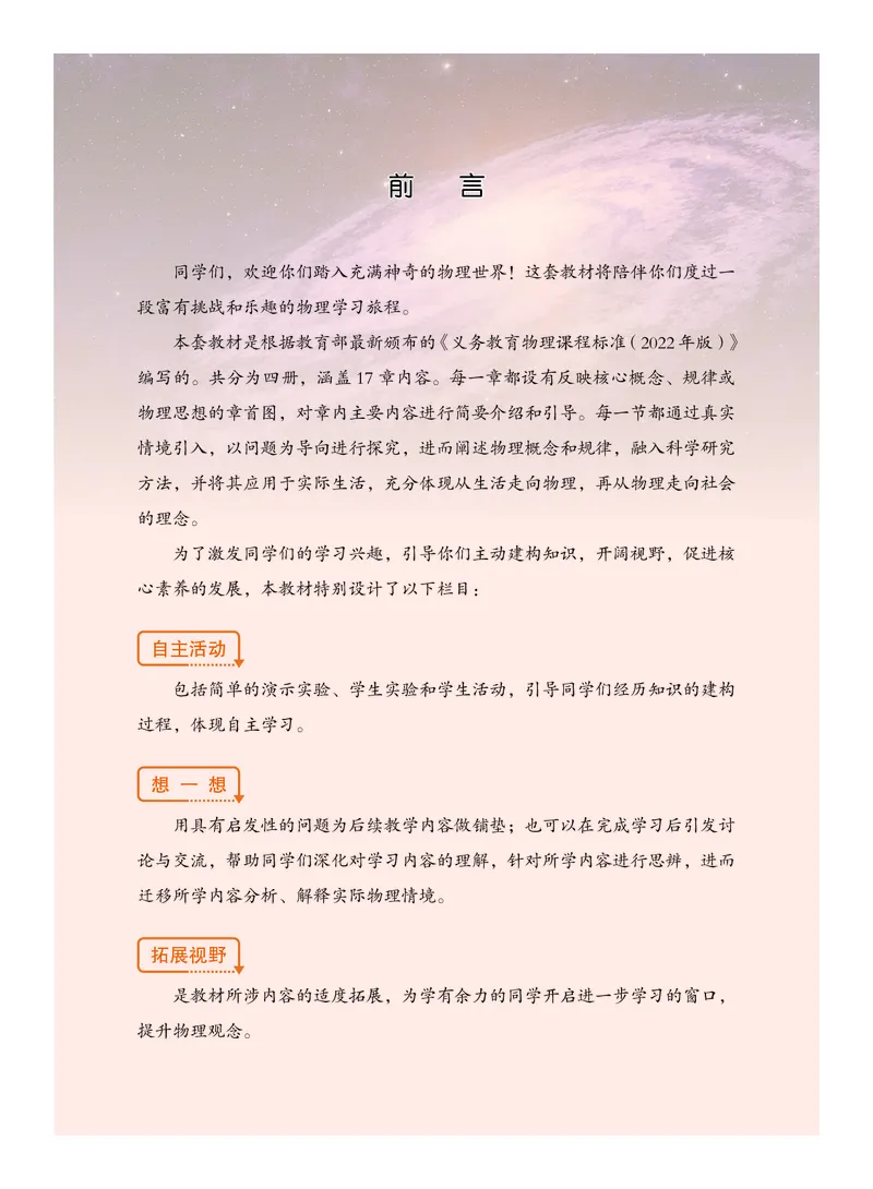 《沪科技8年级物理上册高清教材_2025秋电子课本初中科目-新教材_全部版本•初中物理电子课本_沪科技初中物理电子课本_沪科技初中物理电子课本54制》第4页预览