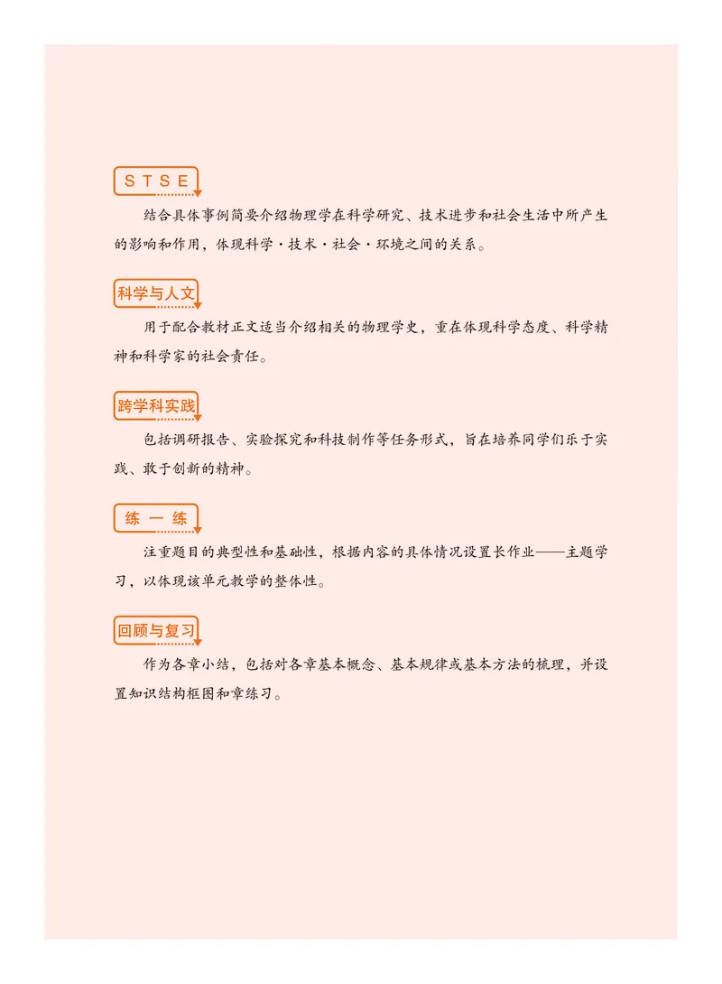 《沪科技8年级物理上册高清教材_2025秋电子课本初中科目-新教材_全部版本•初中物理电子课本_沪科技初中物理电子课本_沪科技初中物理电子课本54制》第5页预览