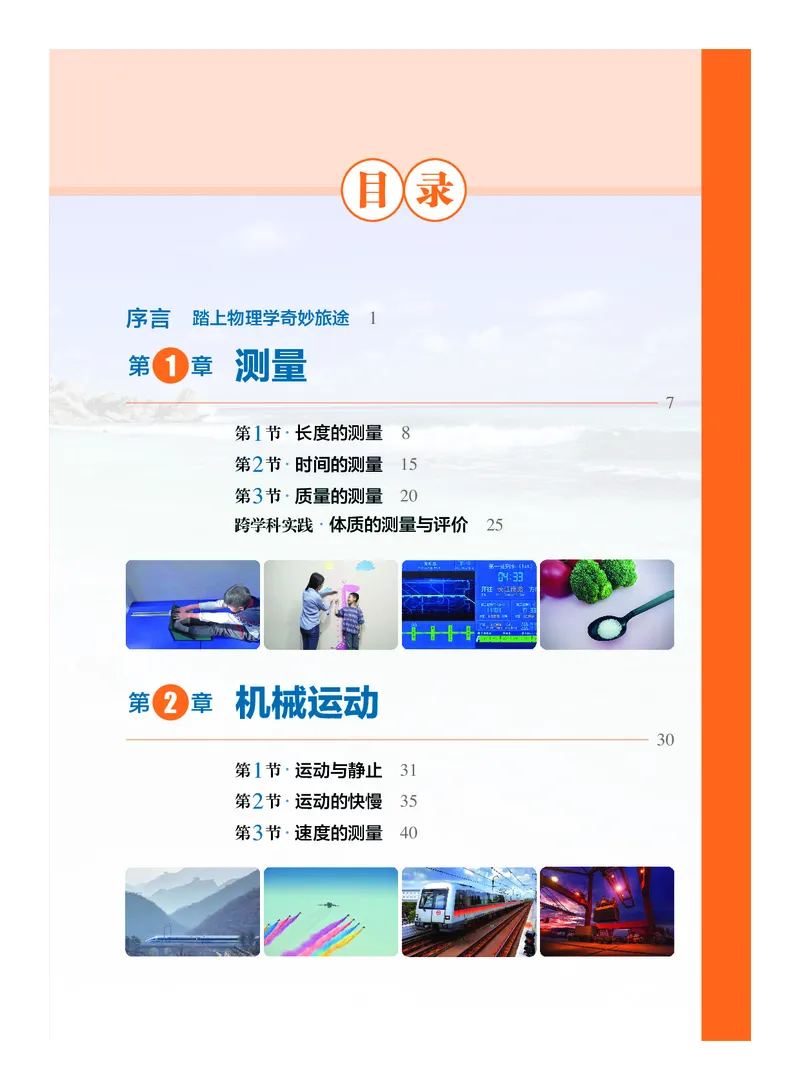 《沪科技8年级物理上册高清教材_2025秋电子课本初中科目-新教材_全部版本•初中物理电子课本_沪科技初中物理电子课本_沪科技初中物理电子课本54制》第6页预览